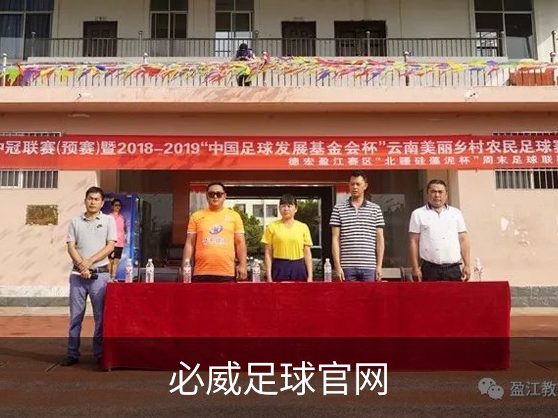 了解必威足球官网
