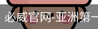 必威足球官网